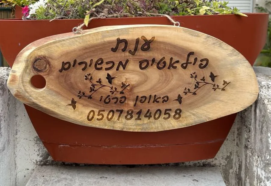 השלט של הסטודיו שלי - פילאטיס מכשירים באווירה פרטית
